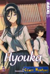 Hyouka